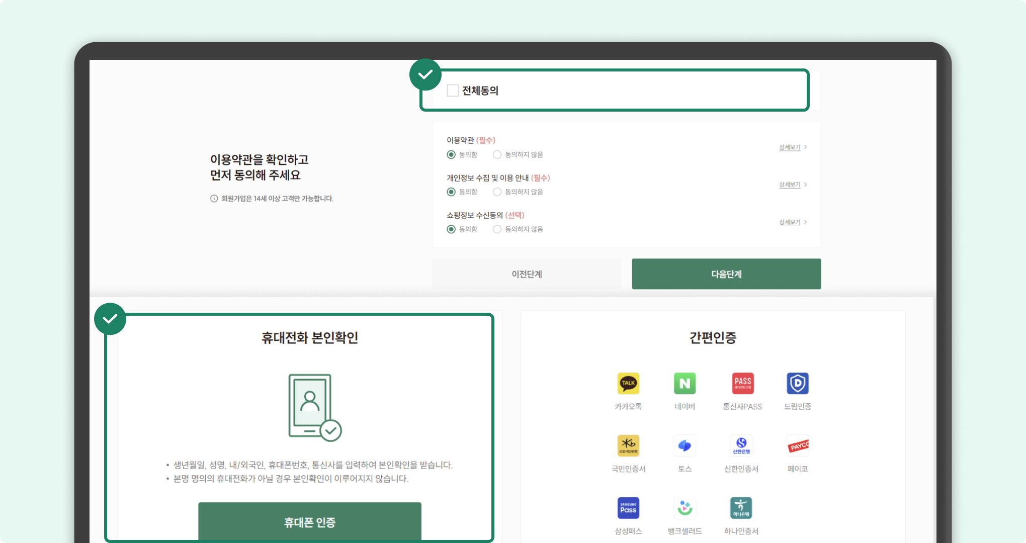 약관동의 및 본인확인