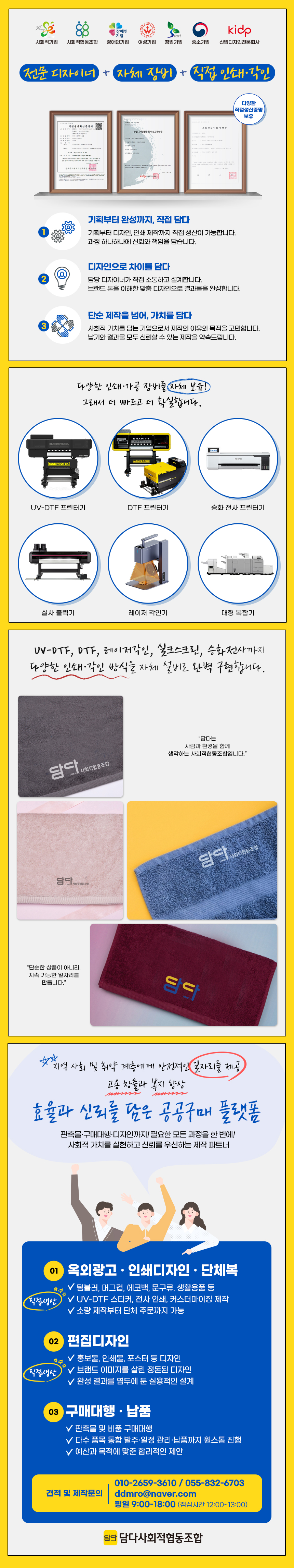 담다 타올(수건,전사,자수,맞춤인쇄)|담다사회적협동조합|차세대 판로플랫폼 가치장터