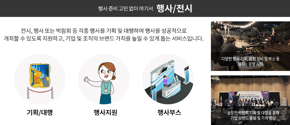 행사/전시