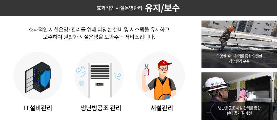 유지/보수
